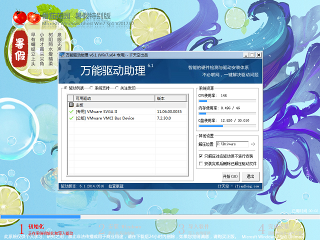 番茄花園 GHOST WIN7 SP1 X64 暑假特別版 V2017.07 (64位)