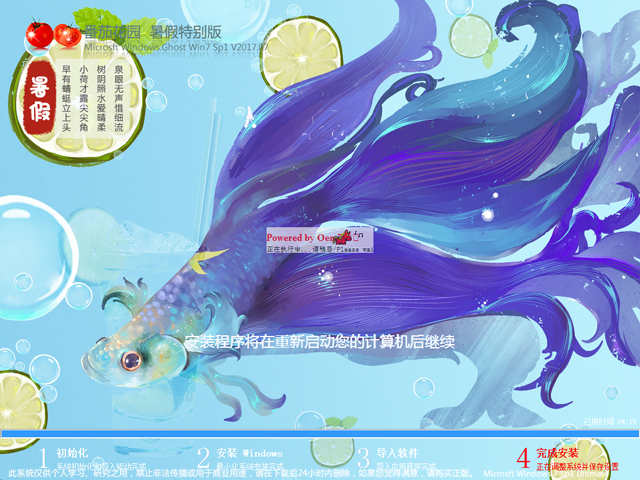 番茄花園 GHOST WIN7 SP1 X64 暑假特別版 V2017.07 (64位)