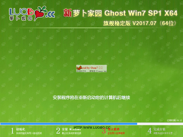 蘿卜家園 GHOST WIN7 SP1 X64 旗艦穩定版 V2017.07(64位)