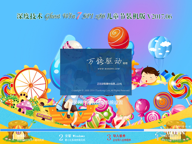 深度技術 GHOST WIN7 SP1 X86 兒童節(jié)裝機版 2017年6月(32位) 系統(tǒng)ISO快速下載