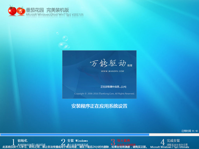 番茄花園 GHOST WIN7 SP1 X86 完美裝機(jī)版 V2017.05 (32位)