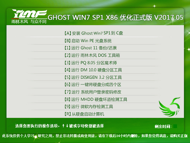 雨林木風 GHOST WIN7 SP1 X86 優(yōu)化正式版 V2017.05(32位)