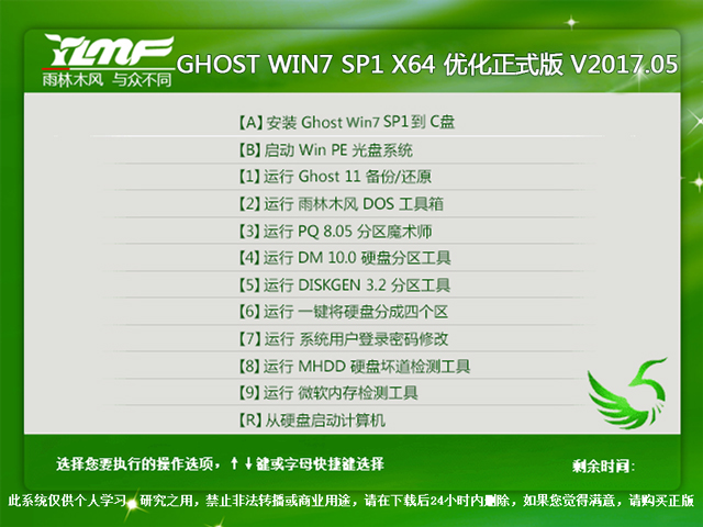 雨林木風 GHOST WIN7 SP1 X64 優化正式版 V2017.05(64位)