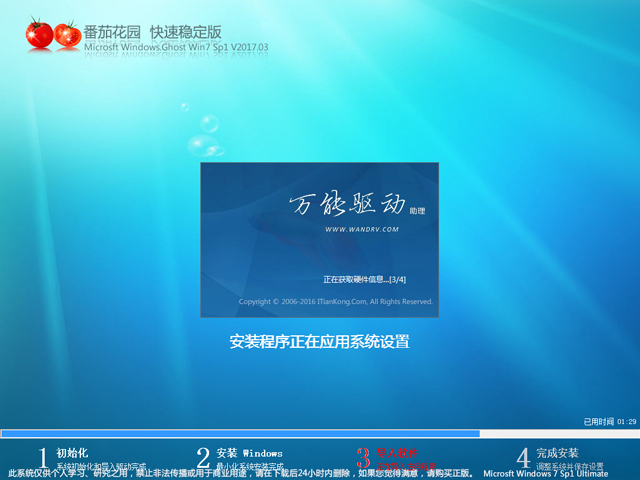 番茄花園 GHOST WIN7 SP1 X86 快速穩(wěn)定版 V2017.03 (32位)