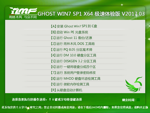 雨林木風 GHOST WIN7 SP1 X64 極速體驗版 V2017.03(64位)