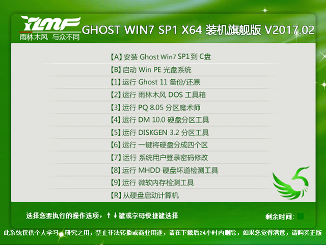 雨林木風(fēng) GHOST WIN7 SP1 X64 裝機旗艦版 V2017.02(64位)