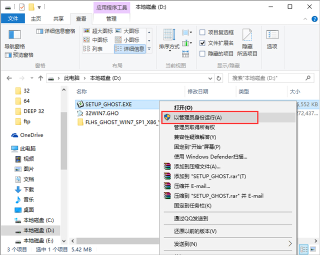 風(fēng)林火山 GHOST WIN7 SP1 X86 雞年特別版 V2017.02 (32位)