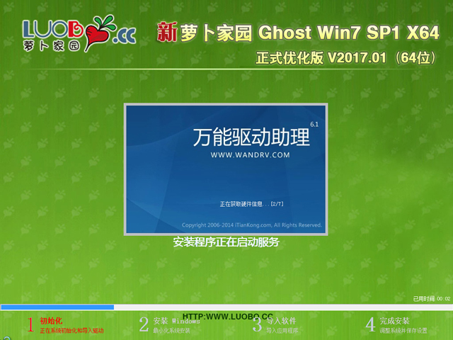 蘿卜家園 GHOST WIN7 SP1 X64 正式優(yōu)化版 V2017.01(64位)