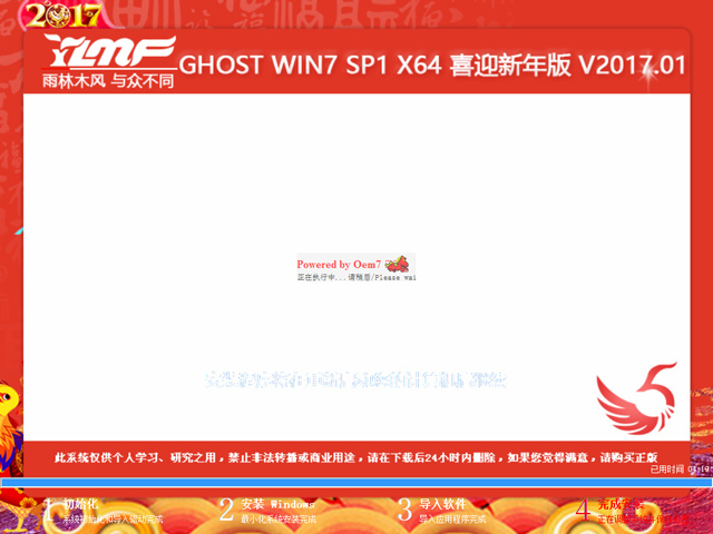 雨林木風(fēng) GHOST WIN7 SP1 X64 喜迎新年版 V2017.01(64位)