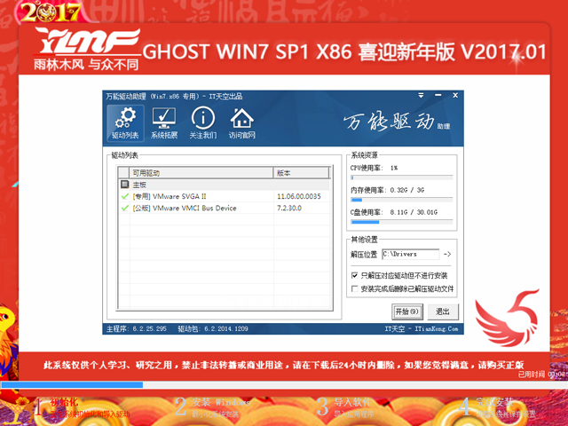 雨林木風(fēng) GHOST WIN7 SP1 X86 喜迎新年版 V2017.01(32位)