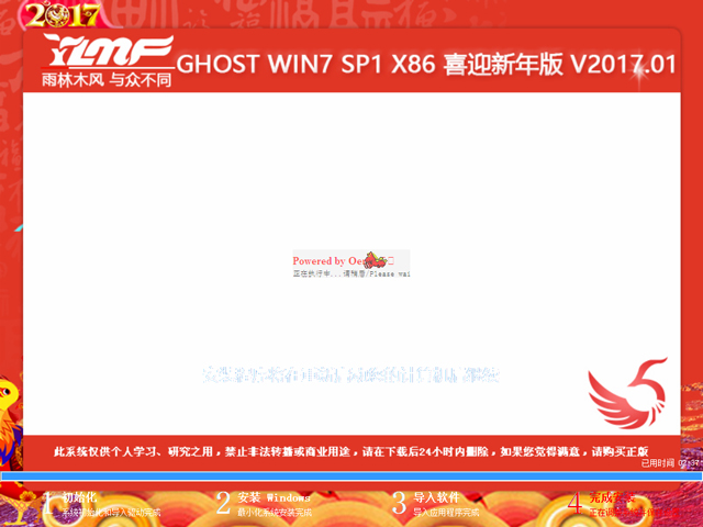 雨林木風(fēng) GHOST WIN7 SP1 X86 喜迎新年版 V2017.01(32位)