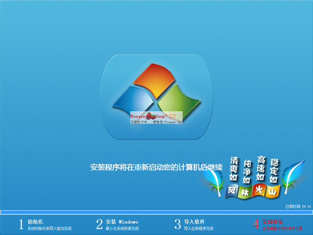 【風(fēng)林火山】GHOST WIN7 SP1 X64 極速安全版 V2016.12 (64位)