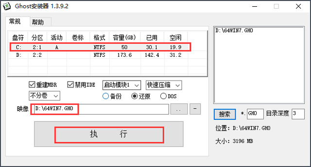 【風(fēng)林火山】GHOST WIN7 SP1 X64 極速安全版 V2016.12 (64位)