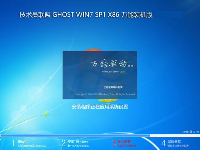 技術員聯盟 GHOST WIN7 SP1 X86 萬能裝機版 V2016.12 (32位)
