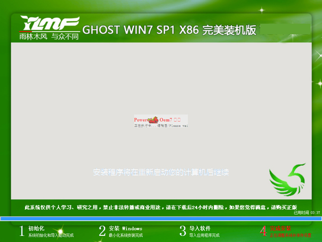 雨林木風 GHOST WIN7 SP1 X86 完美裝機版 V2016.12(32位)