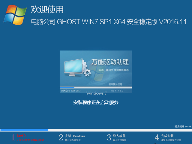 電腦公司 GHOST WIN7 SP1 X64 安全穩(wěn)定版 V2016.11(64位)