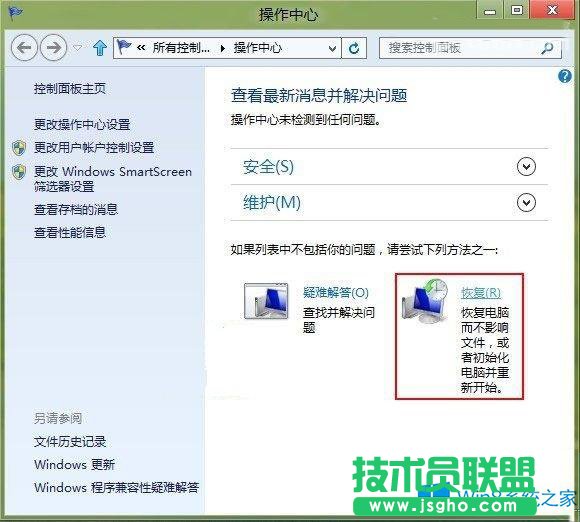 Win8排除各種故障的絕招