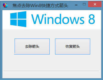 win8ݷʽС^ȥ