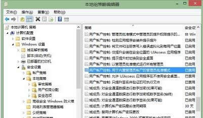 本地組策略編輯器
