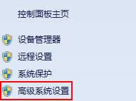 高級(jí)系統(tǒng)設(shè)置