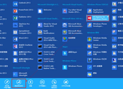 Win8系統(tǒng):巧把軟件固定到任務欄的小技巧