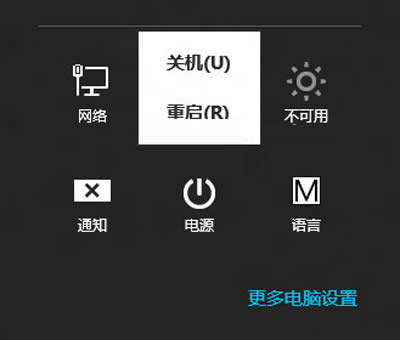 win8關(guān)機(jī)的四大絕密技巧