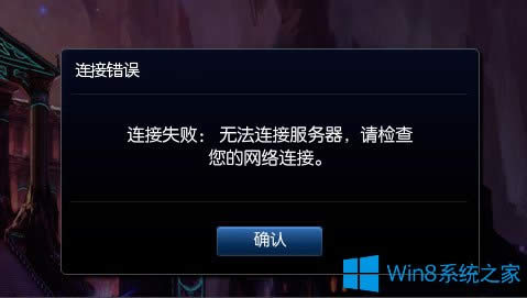 Win8ʾLOLWjBʧՈzWjνQ