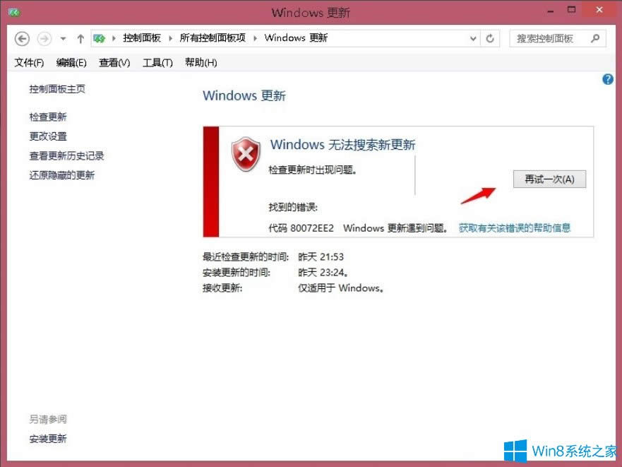 Win8ϵy(tng)³F(xin)e`a80072ee2νQ