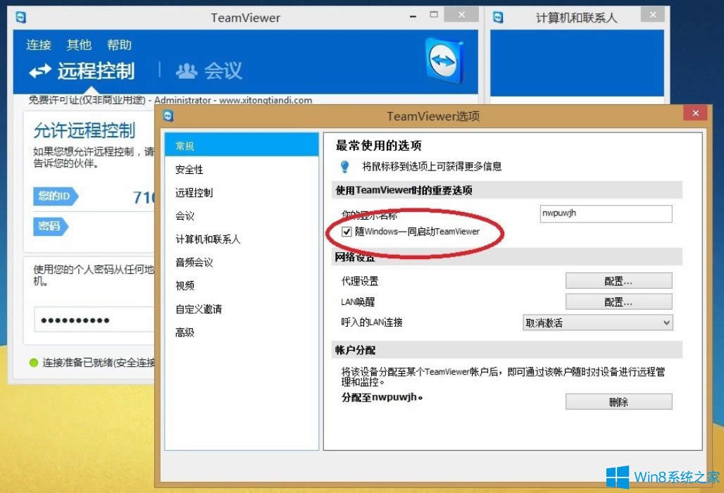 Win8ʾTeamviewerδ;wՈ(qng)zBӡνQ