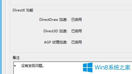 Win8ϵy(tng)Gɫ;ʾdirect3Dôk
