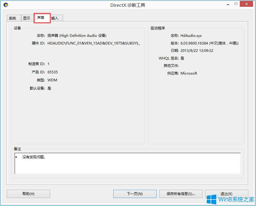 Win8ϵyô鿴Ϣ
