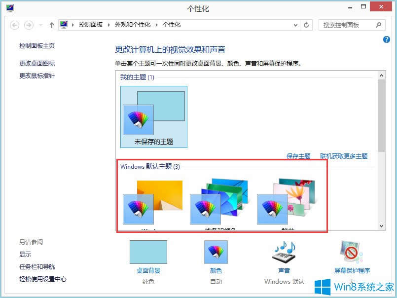 Win8ϵy΄ՙں͌Ԓ򱳾ɫôO