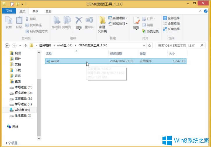 Windows 8 Enterprise(企業(yè)版)的激活方法