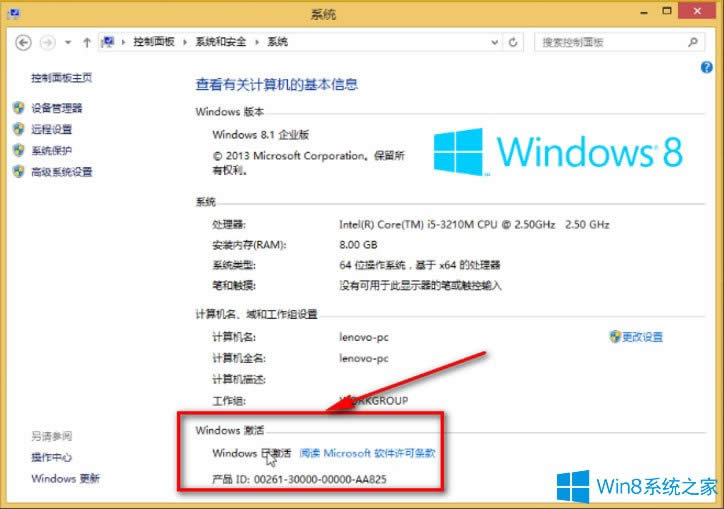 Windows 8 Enterprise(企業(yè)版)的激活方法