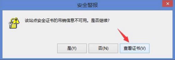 Win8_CʾԓվcȫCĵNϢáνQ