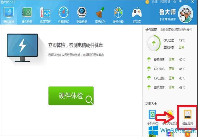 Win8ôzy(c)ӲPЛ](mi)І(wn)}