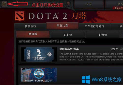 Win8.1dota2ȫôk