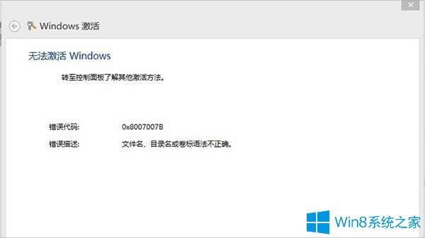 Win8ʧʾe`0x8007007Bôk