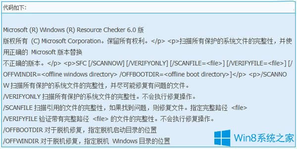 Win8使用sfc命令解決IE無法運(yùn)行的方法