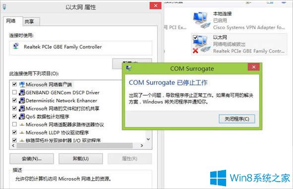 Win8.1ʾcom surrogateֹͣôk