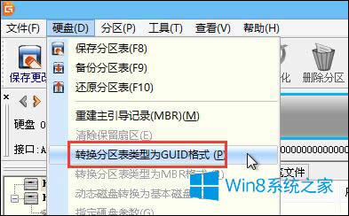 Win8ϵyMBRűPDQGPTʽķ