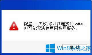 Win8ʾICSʧôQ