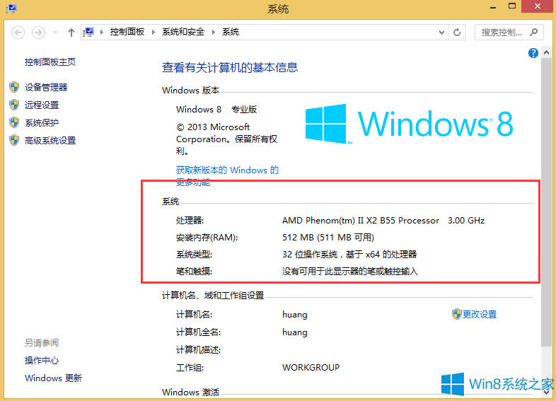 Windows8β鿴ӋCϢ