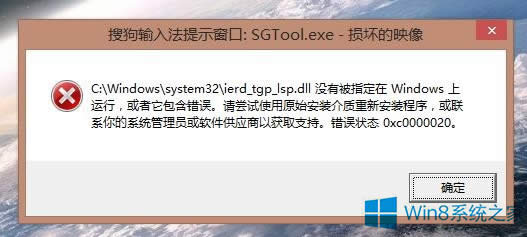Win8.1ʾsgtool.exepĵӳôk