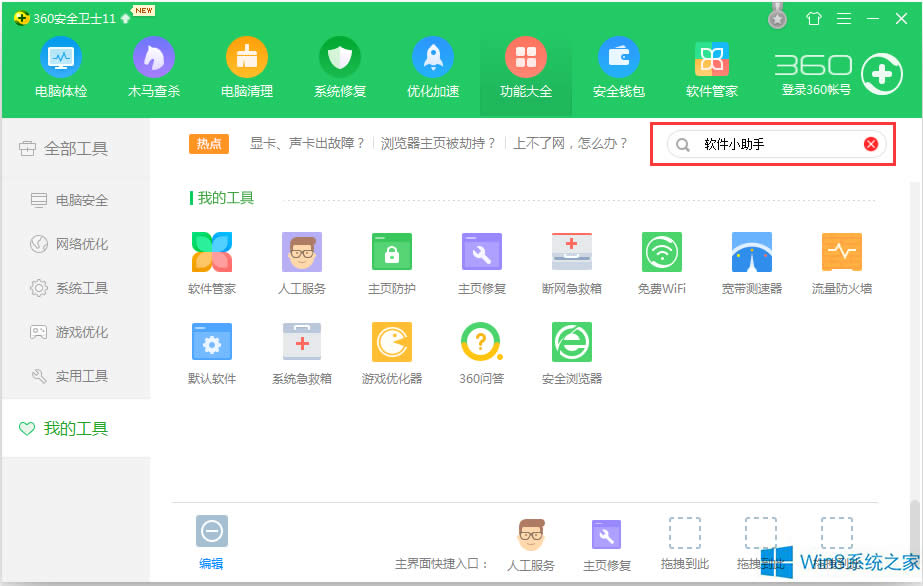 Win8 360_ʼˆβҊôk