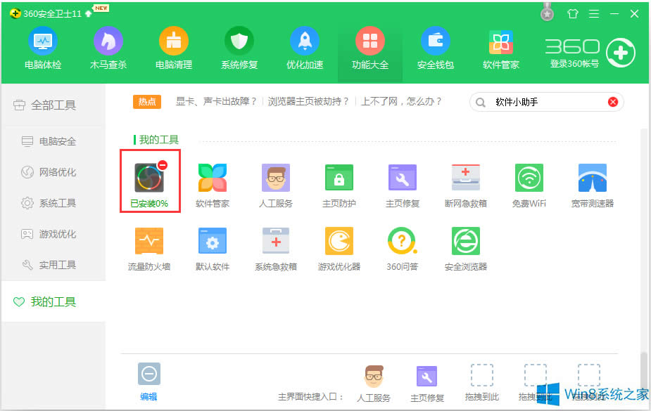 Win8 360_ʼˆβҊôk