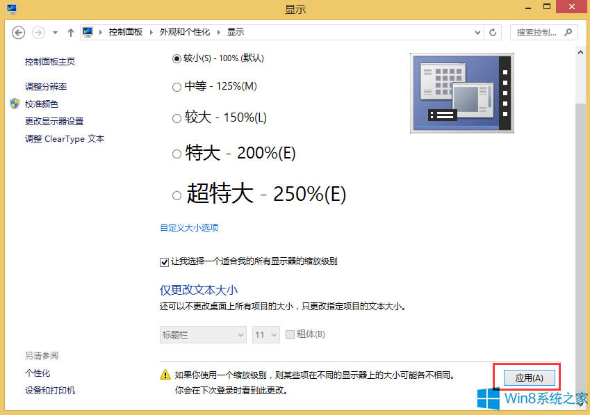 Win8ô{(dio)(ji)Ļֱʱ