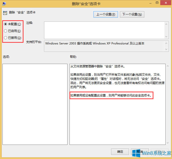 Win8ļA]аȫx(xing)ôk