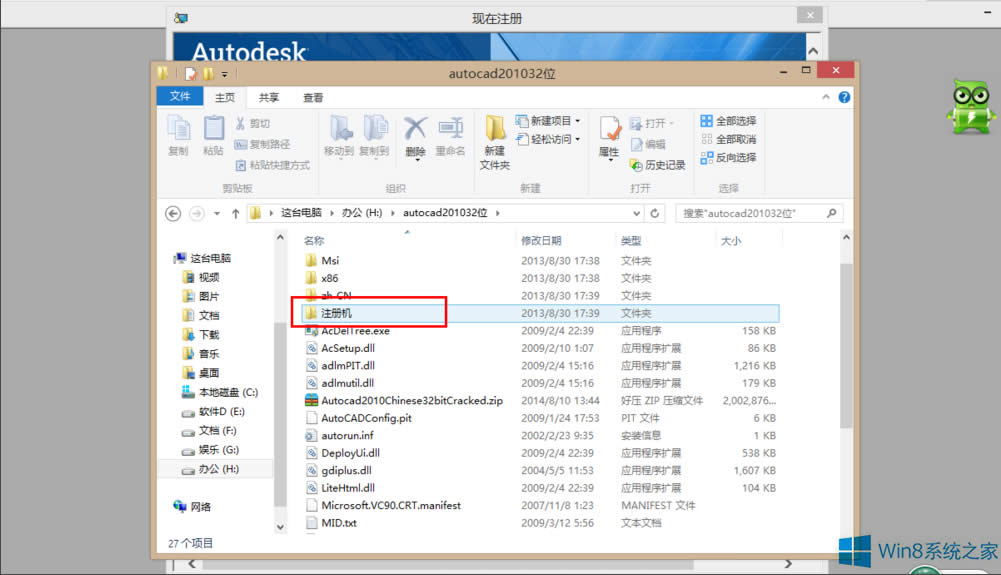 Win8ϵyAutoCAD2010̳