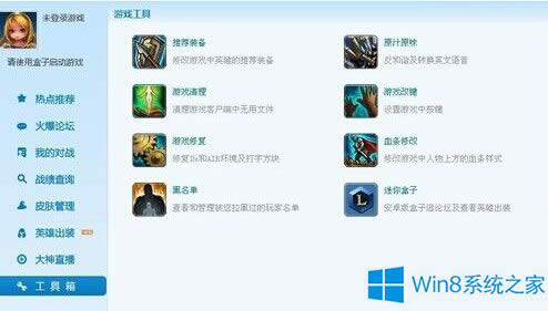 Win8英雄聯(lián)盟無(wú)法運(yùn)行的解決方法